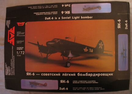 Сборная модель самолета як-6