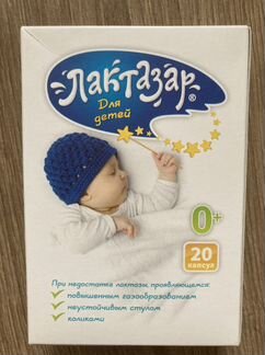 Лактазар 20 капсул