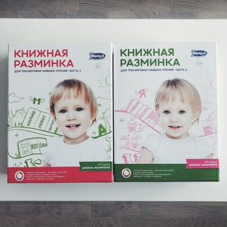 Умница Книжная разминка Развивающий комплект