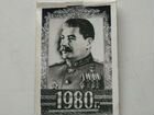 Календарик Сталин 1980 год