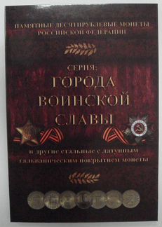 Капсульные альбомы под монеты гвс