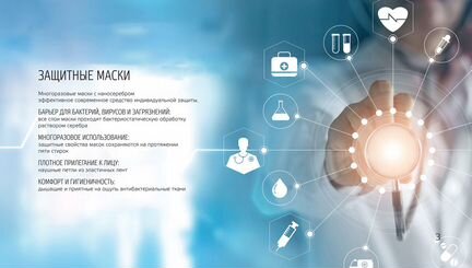 Многоразовая защитная маска 