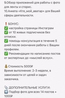 Копирайтер, продающие тексты, ведение Инстаграм