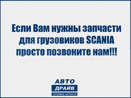 Запчасти Скания Scania 2 3 4 5 6 серии