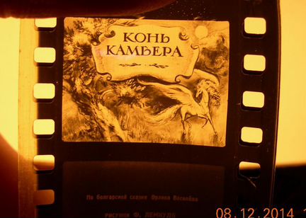 Диафильмы 1940-х годов. Диафильм