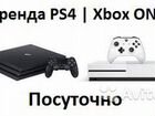 Аренда PS4 / Xbox ONE / Посуточно