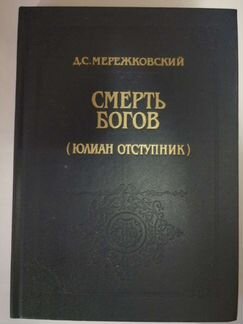 Мережковский и Гиппиус. Подборка книг