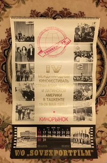 Календарь 1976 г. Советские звезды кино