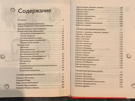 Книга женские стрижки В стиле sexy