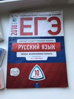 Фипи егэ Русский язык, 10 вариантов Цибулько