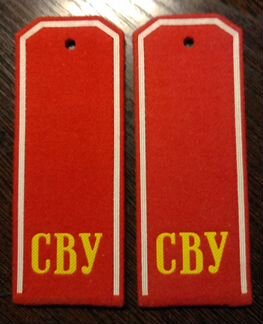 Суворовское училище Знак и погоны сву