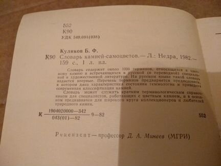 Словарь камней-самоцветов