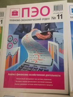 Журнал планово-экономический отдел 12 шт