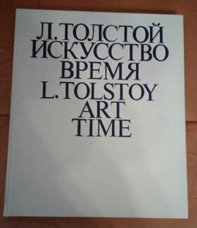 Подарочная книга Л.Н.Толстой 