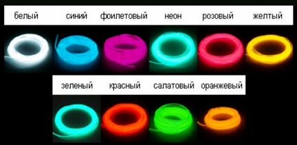Гибкий светящийся провод/холодный неон
