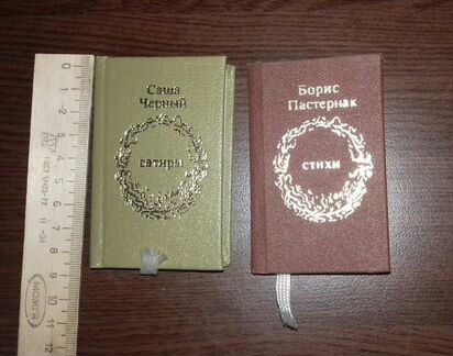 Собрание сочинений. Миниатюрные книги