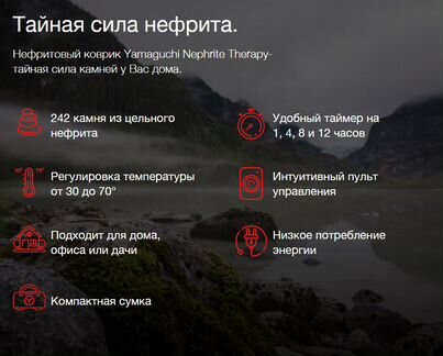 Нефритовый коврик Yamaguchi Nephrite Therapy