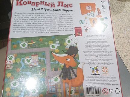 Настольная игра Коварный лис