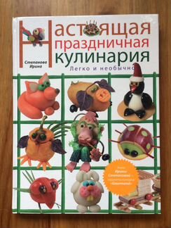 Настоящая праздничная кулинария