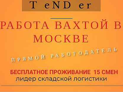 Работа вахта для снг. Дворник на дачу для граждан снг с проживанием без опыта. Работа в москве без опыта для мужчин. Работа вахтой в москве. Работа вахта для снг.
