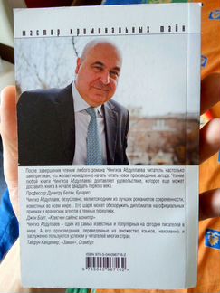 Чингиз Абдуллаев “Эшафот для топ-модели”