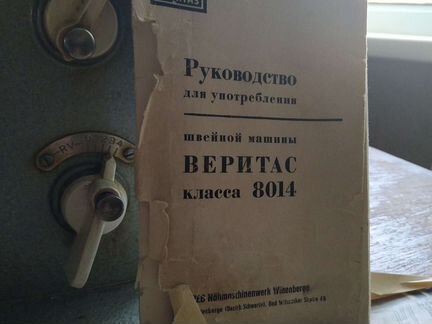 Швейная машина Veritas