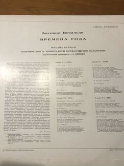 Виниловая пластинка «Времена года»