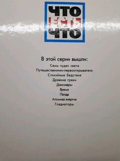 Энциклопедия Что есть что для детей