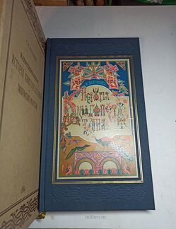 Иллюстрированная история книгопечатания.Подарочное