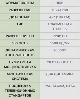 Телевизор Samsung модель PS42A410C1, диагональ 106