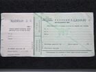 Разовый проездной Ж.Д.билет 1962 года
