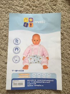 Бандаж на тазобедренный сустав (шина Фрейка) 2(м)