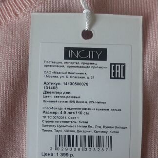Новый розовый детский джемпер Incity, 110