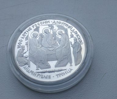 3 рубля 1996 Андрей Рублёв Троица