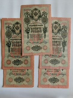 34 банкноты десяти-рублевые 1909г. 1 Тимашев