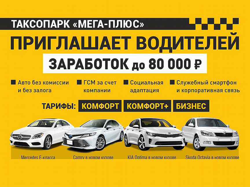 такси на авто компании отзывы. такси ступино. баннер таксопарка. яндекс такси реклама. яндекс такси баннер.