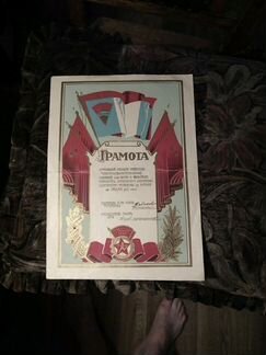 Грамота футбол первое место техникума 1952 год