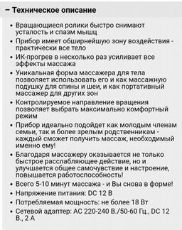 Массажер для спины и шеи новый