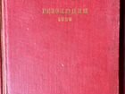 Сборник мини изданий 1932 года Резолюций пленумов объявление продам