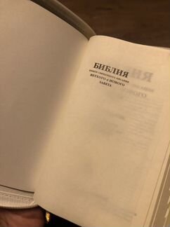 Библия