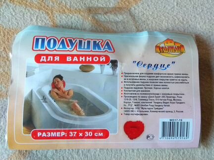 Подушка для Ванной Сердце 37 х 30 см