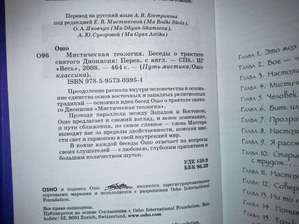 Ошо. Мистическая теология