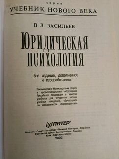 Юридическая психология