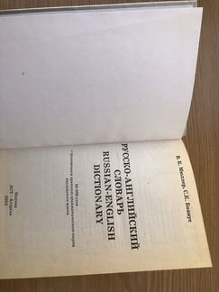 Словари англо-русские и наоборот, русские