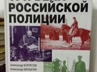 Три века Российской полиции