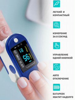 Пульсоксиметр