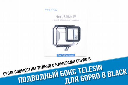 Подводный бокс для GoPro 8 Black - Линза стекло