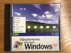 Оформление Windows XP объявление продам