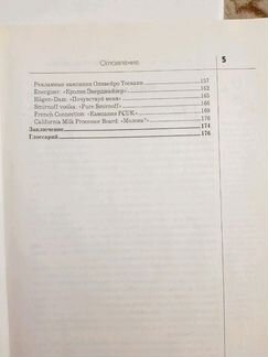 Секреты величайших рекламных компаний 20 века