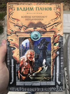 Фредерик Бегбедер, Панов книги